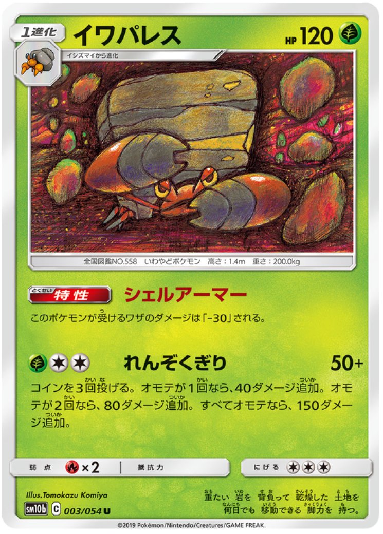 crustle pokemon card value Crustle - 012/182 12