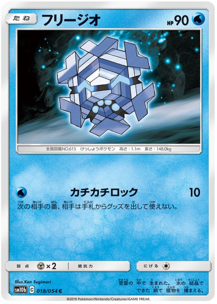 Cryogonal - Pokemon Card Prices & Trends Cryogonal - Pokemon Card Prices & Trends