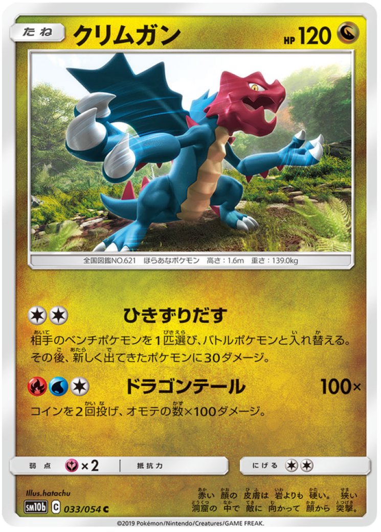 druddigon pokemon card price M5] Mega ex 101/081SR put 3 damage counters on the Attacking Pokmon Druddigon #TG09 Prices | Pokemon