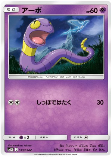 Ekans