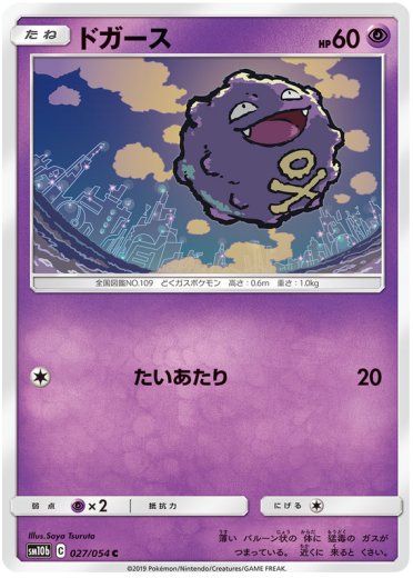 Koffing