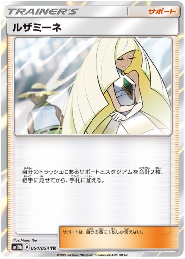Lusamine