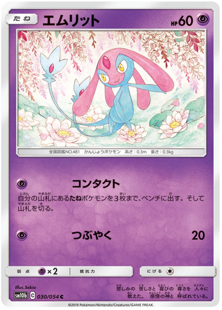 mesprit pokemon card value Pokémon TCG - - 204/191 - Illustration Rare - Surging Sparks 066/189 / Holo Rare Card Type / HP / Stage Mesprit - DP2: Secret of