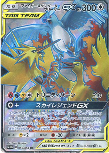 Moltres & Zapdos & Articuno GX - 059/054