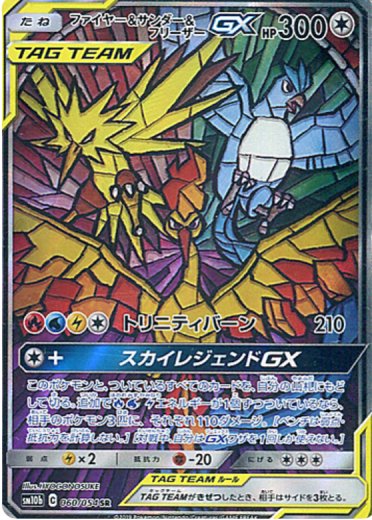 Moltres & Zapdos & Articuno GX - 060/054