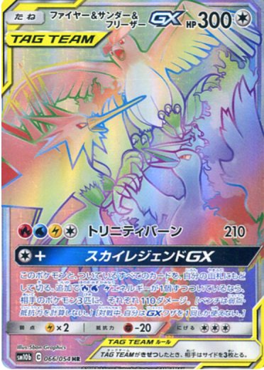 Moltres & Zapdos & Articuno GX - 066/054