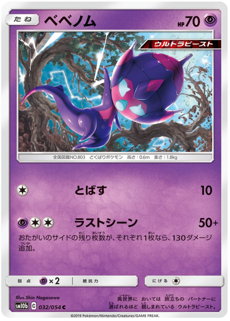 poipole pokemon card value Poipole Card Prices & Value 2026