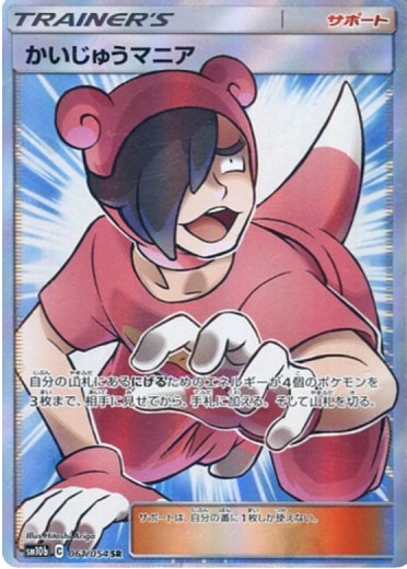 Poke Maniac - 061/054