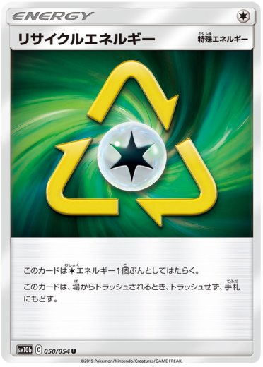 Recycle Energy - 050/054