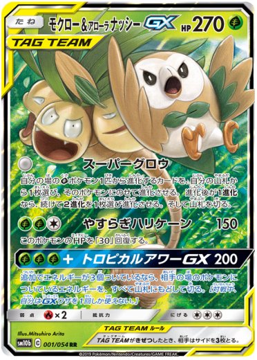 Rowlet & Alolan Exeggutor GX - 001/054