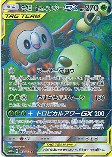 Rowlet & Alolan Exeggutor GX - 055/054