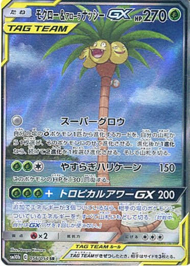 Rowlet & Alolan Exeggutor GX - 056/054