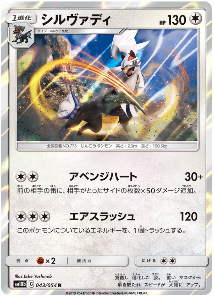 Silvally - Unified Minds - Pokemon Card Prices & Trends Silvally - Unified Minds - Pokemon Card Prices & Trends