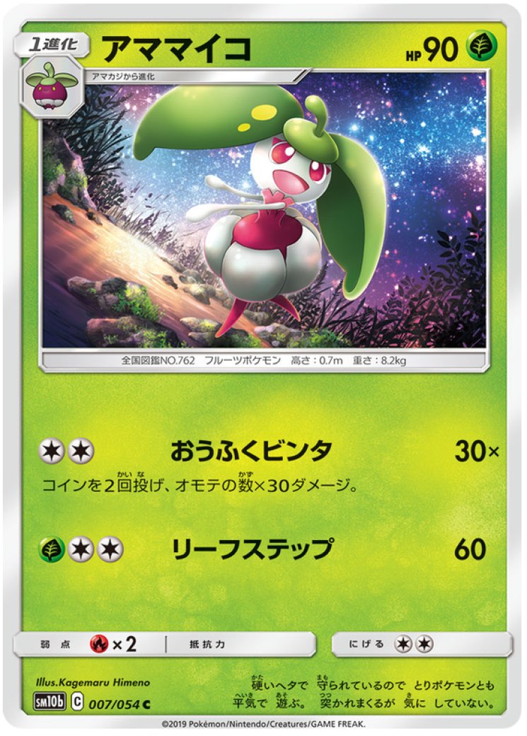 steenee pokemon card value Steenee (Celestial Guardians #19/239, 2-Diamonds)