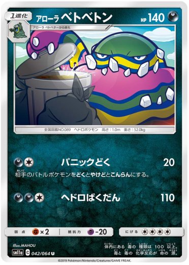 Alolan Muk