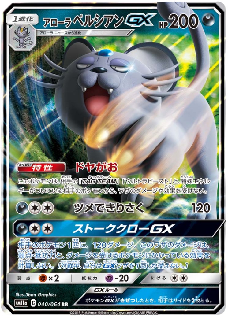 Persian - Fusion Strike - Pokemon Card Prices & Trends Persian - Fusion Strike - Pokemon Card Prices & Trends