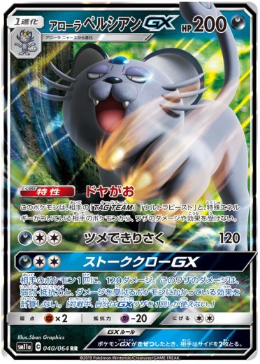 Alolan Persian GX - 040/064