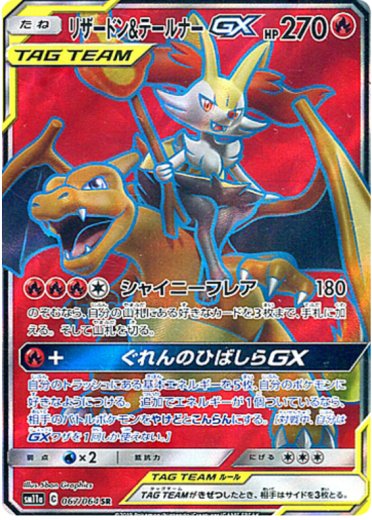 Charizard & Braixen GX - 067/064