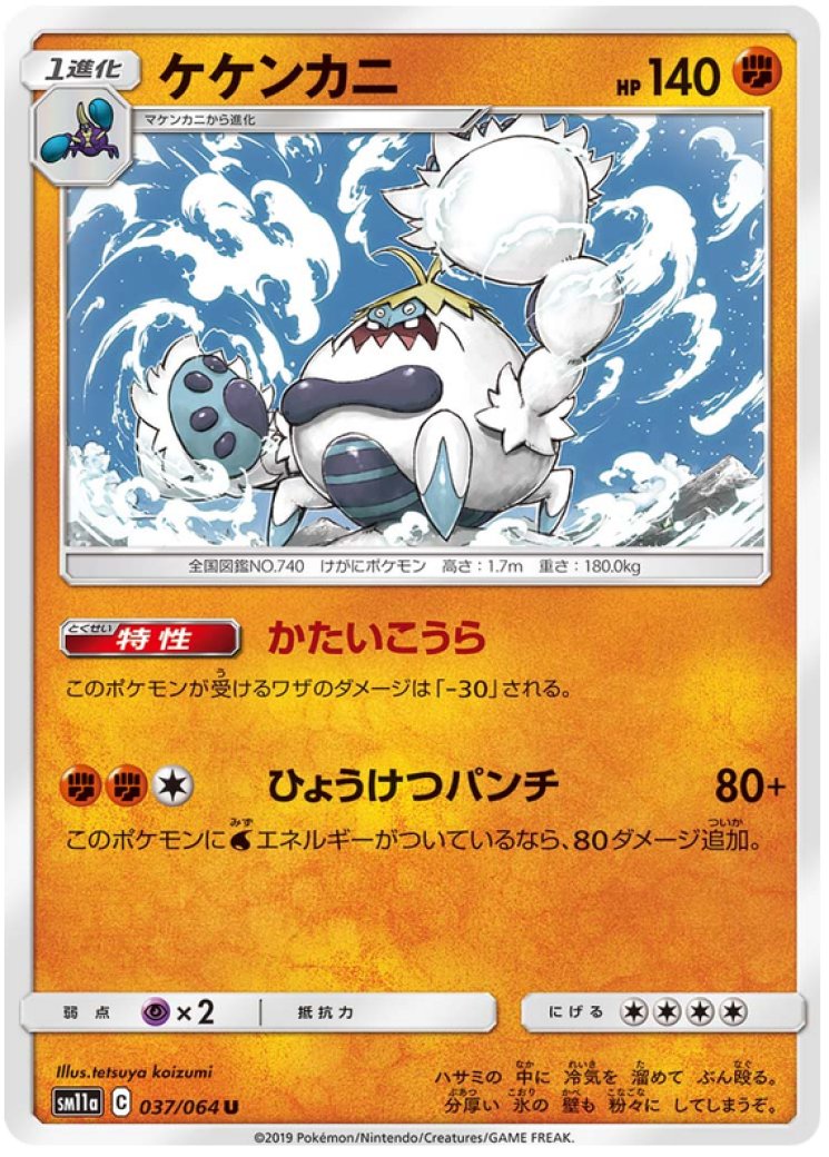 crabominable pokemon card price V (Full Art) - SWSH08: Fusion Strike [ULTRA RARE] this Pokmon cant use Haymaker. Crabominable - 042/142 (Reverse Foil)