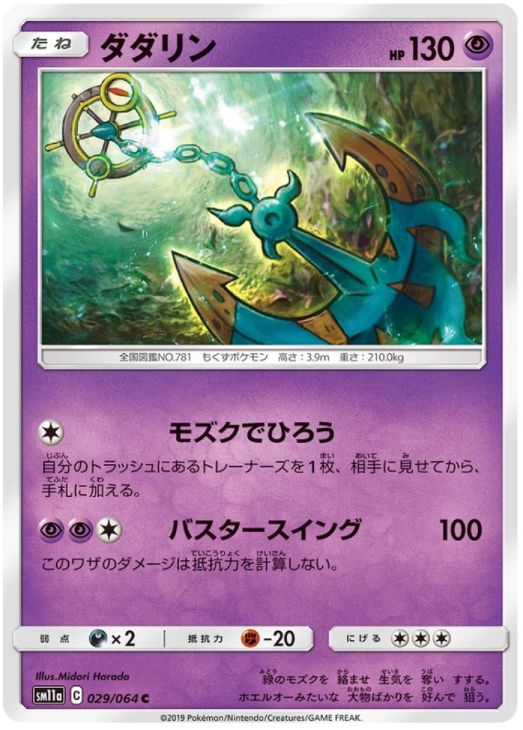 dhelmise v pokemon card value - SWSH01: Sword & Shield Base Set [ULTRA RARE] Card Number / Rarity Pokemon Dhelmise V Holo Rare