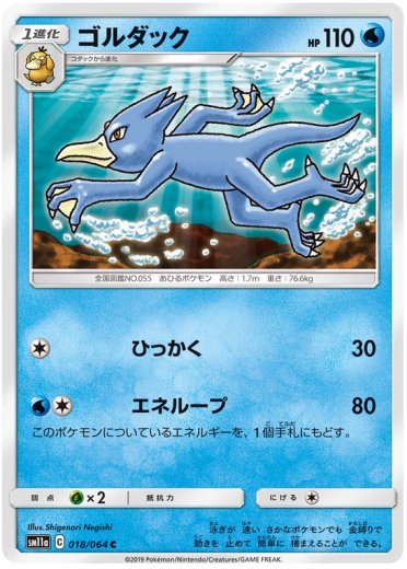 Golduck