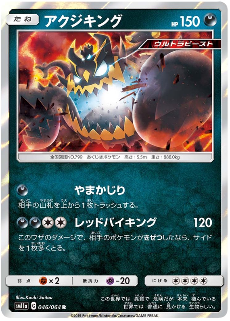 Naganadel & Guzzlord GX 158/236 Price 2026 | Cosmic Eclipse