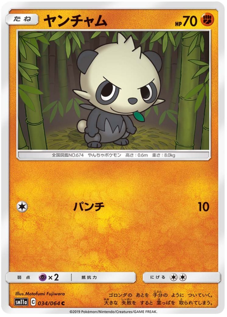 pokemon pancham card Pancham (Energy Symbol Pattern) - ME: Ascended Heroes