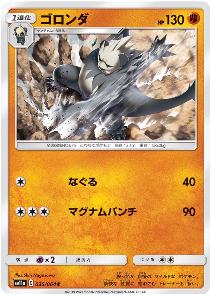 Pangoro - Pokemon Card Prices & Trends