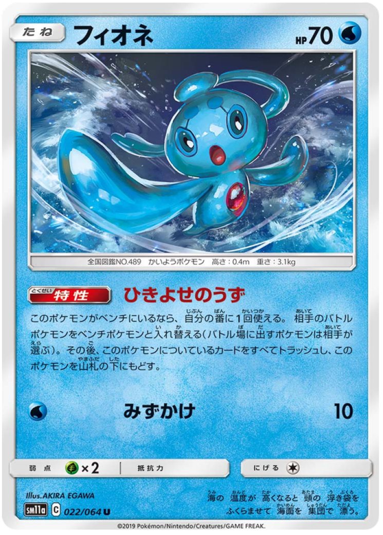 phione pokemon card price Phione Card Prices & Value 2026