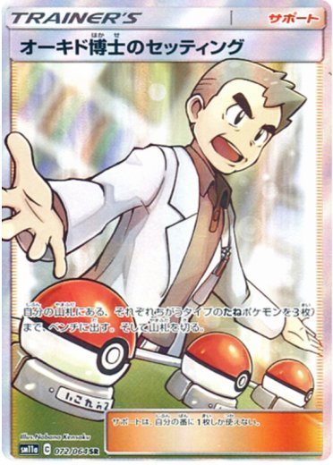 Professor Oak's Setup - 072/064