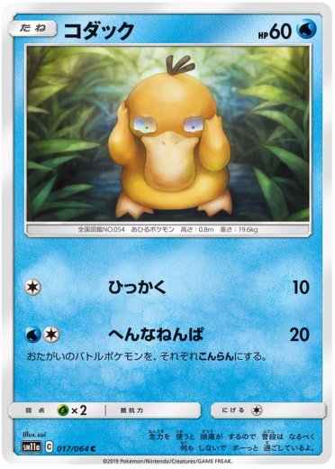 Psyduck
