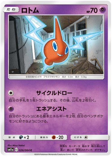 Rotom
