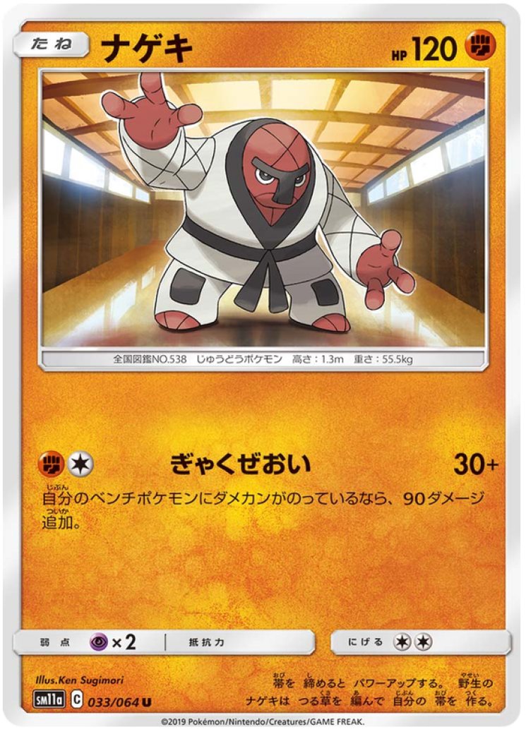 throh pokemon card value Amazon.com: Pokemon - Throh (51) main image 1