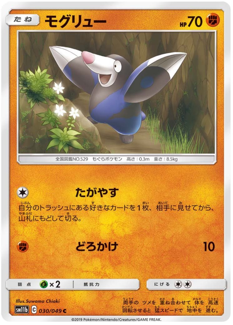 drilbur pokemon card value TCG - s8 - 057/100 (C) 147/264 / Common Card Type / HP / Stage Drilbur 2025 Scarlet & Violet: