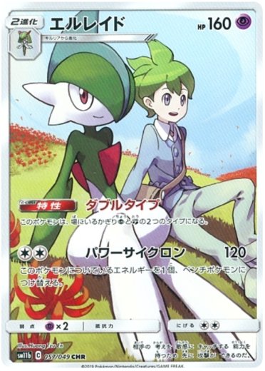 Gallade - 057/049