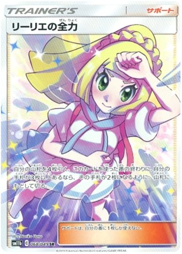 Lillie's Full Force - 068/049