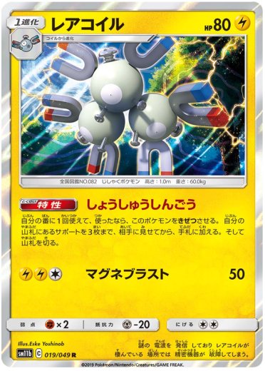 Magneton