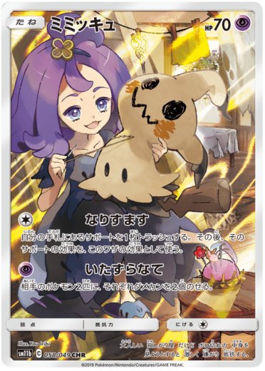 Mimikyu - 058/049