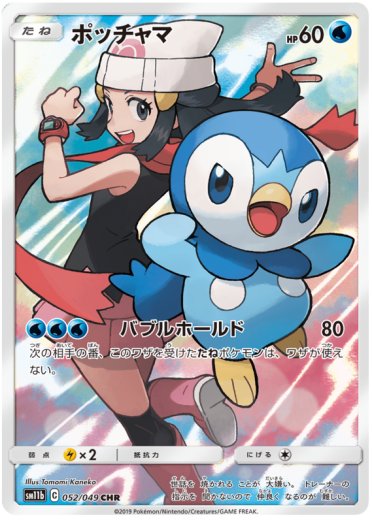Piplup - 052/049