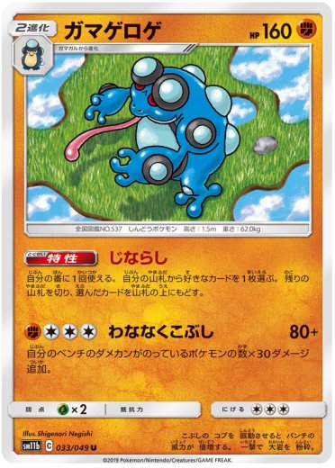 Seismitoad