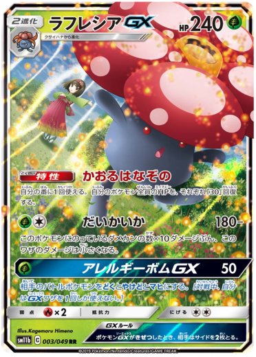 Vileplume GX - 003/049
