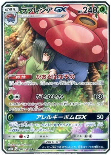 Vileplume GX - 062/049