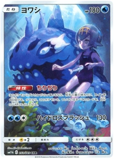 Wishiwashi - 053/049