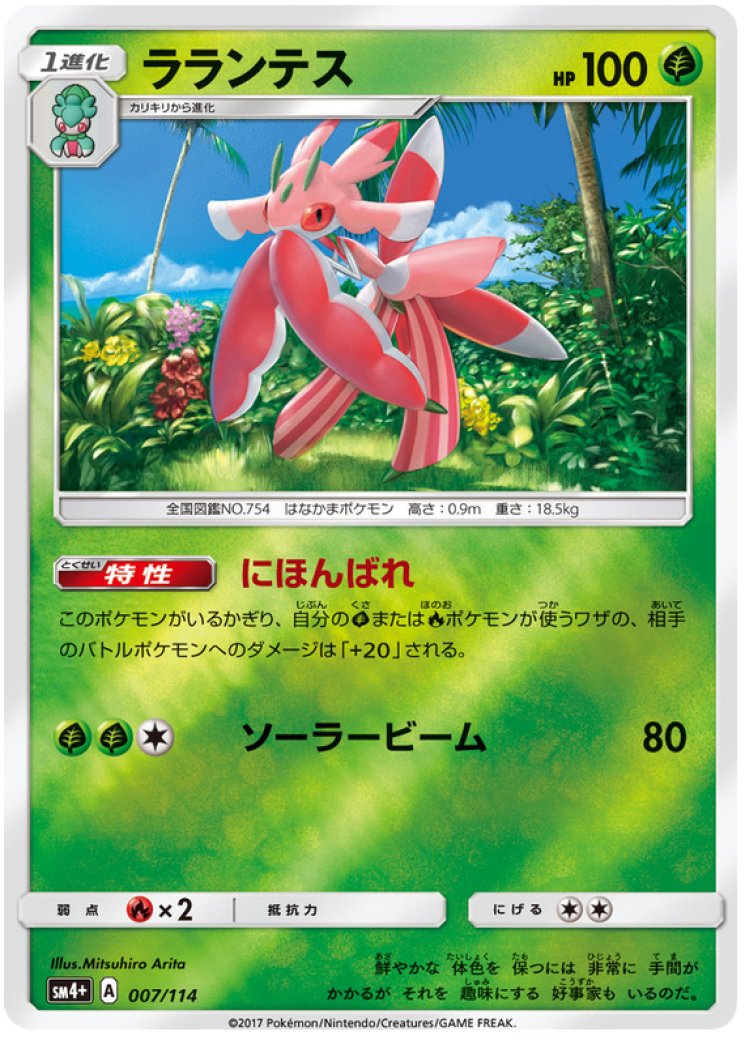 lurantis gx pokemon card value Pokmon TCG | Sun & Moon [G] ChloroScythe GX (50x) This attack does 50 damage times the number of Grass Energy attached to this Pokemon Lurantis GX 15/149 Price 2026