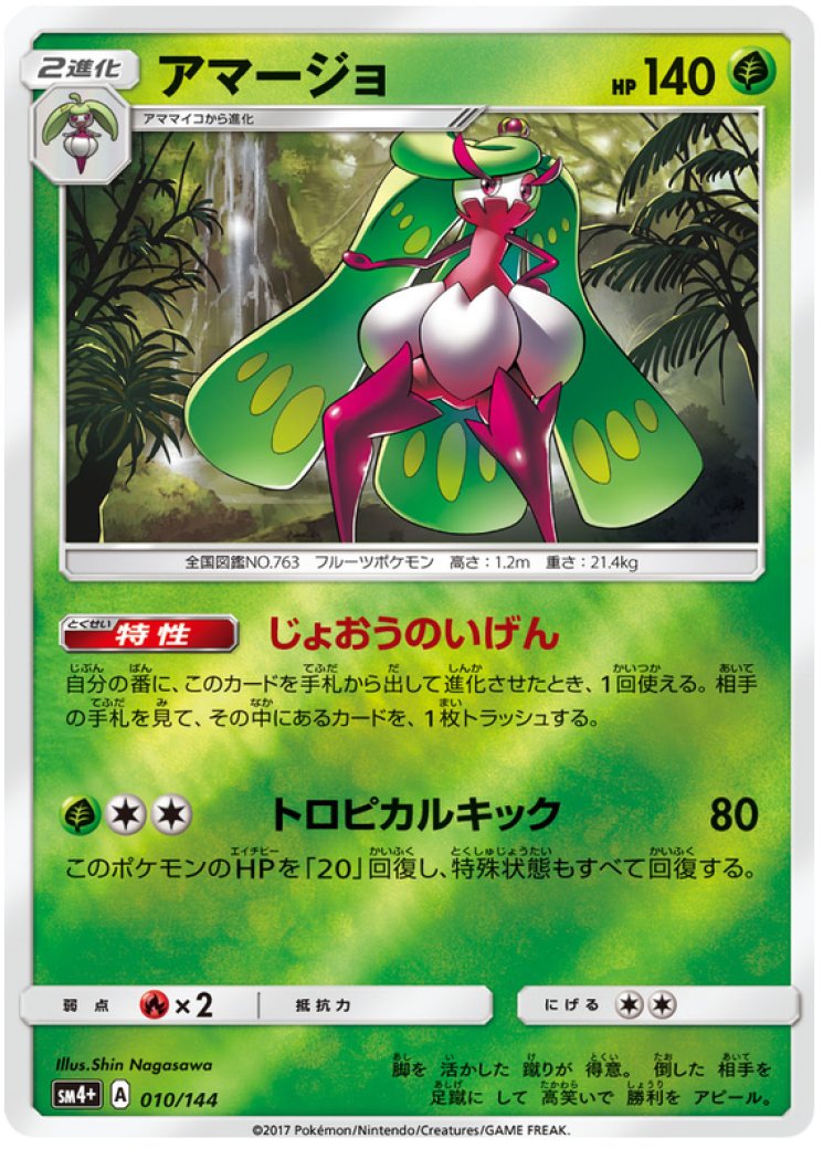 Tsareena - Pokemon Card Prices & Trends