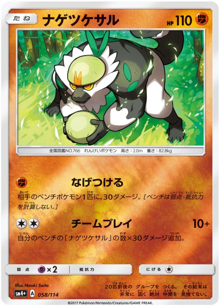 passimian pokemon card Passimian (Sun & Moon Promos SM12) (International TCG)  TCG Collector