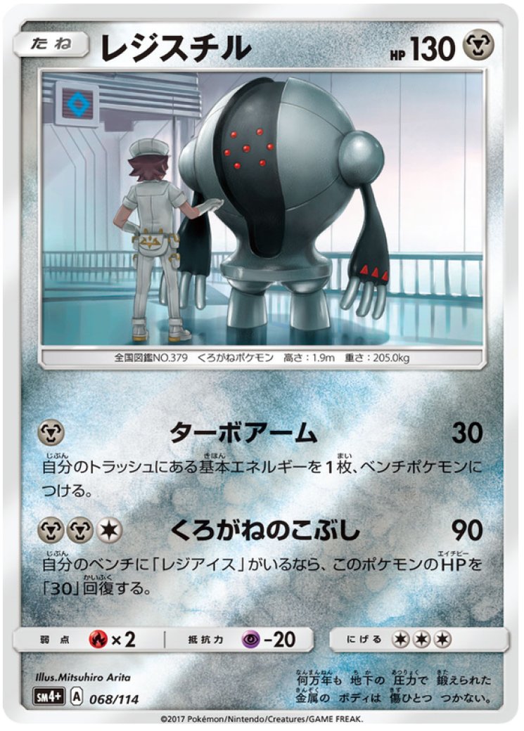 registeel pokemon card value Legendary Set - REGICE REGIROCK - Celestial Storm Rare LOT search your discard pile for an Energy card (excluding the one you discarded) and attach it to Registeel registeel pokemon card value Gold