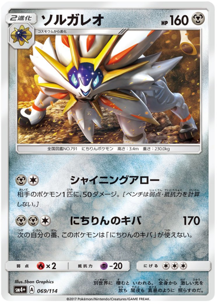 Solgaleo GX (Full Art) - Sun & Moon - Pokemon Card Prices & Trends