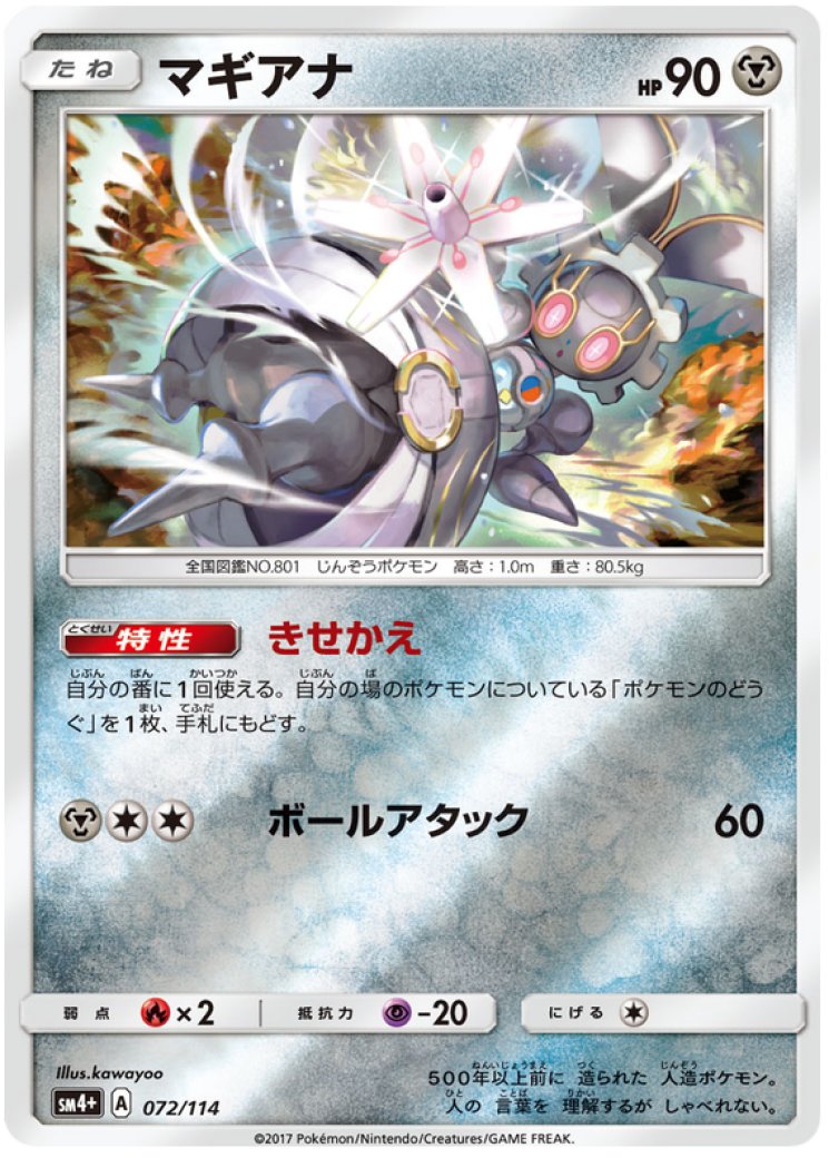 magearna pokemon card value Most Expensive Pokmon Cards 30 Retreat Cost Magearna Cards | Dex -