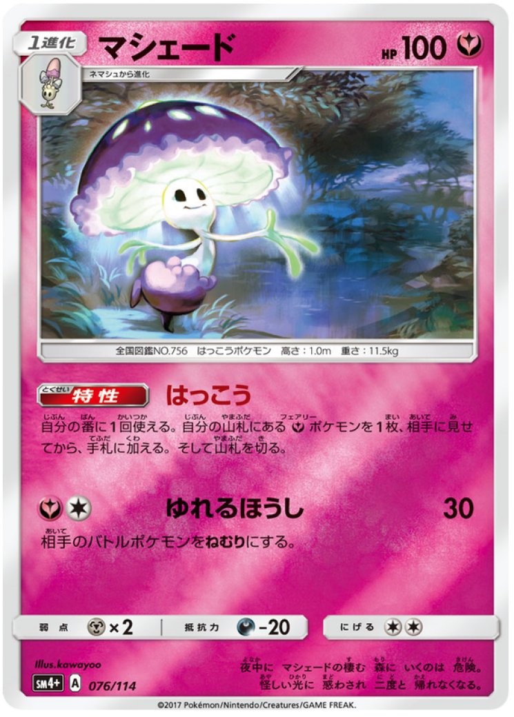 shiinotic pokemon card value This attack does 30 more damage for each heads. Pokemon Trading Card Game Sun